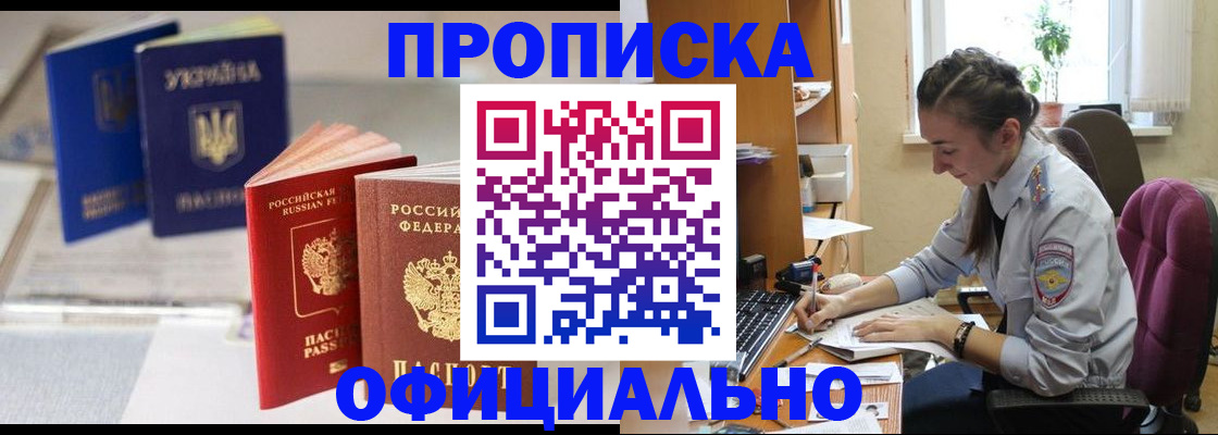 прописка 2025 в Ахтубинске