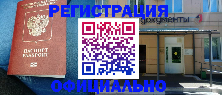 временная регистрация законно в Ахтубинске
