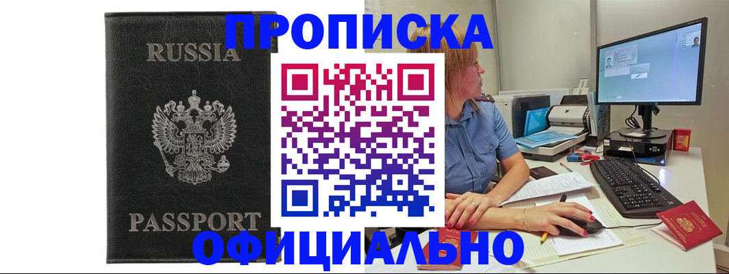 временная прописка в Ахтубинске